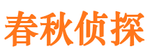 元江侦探公司